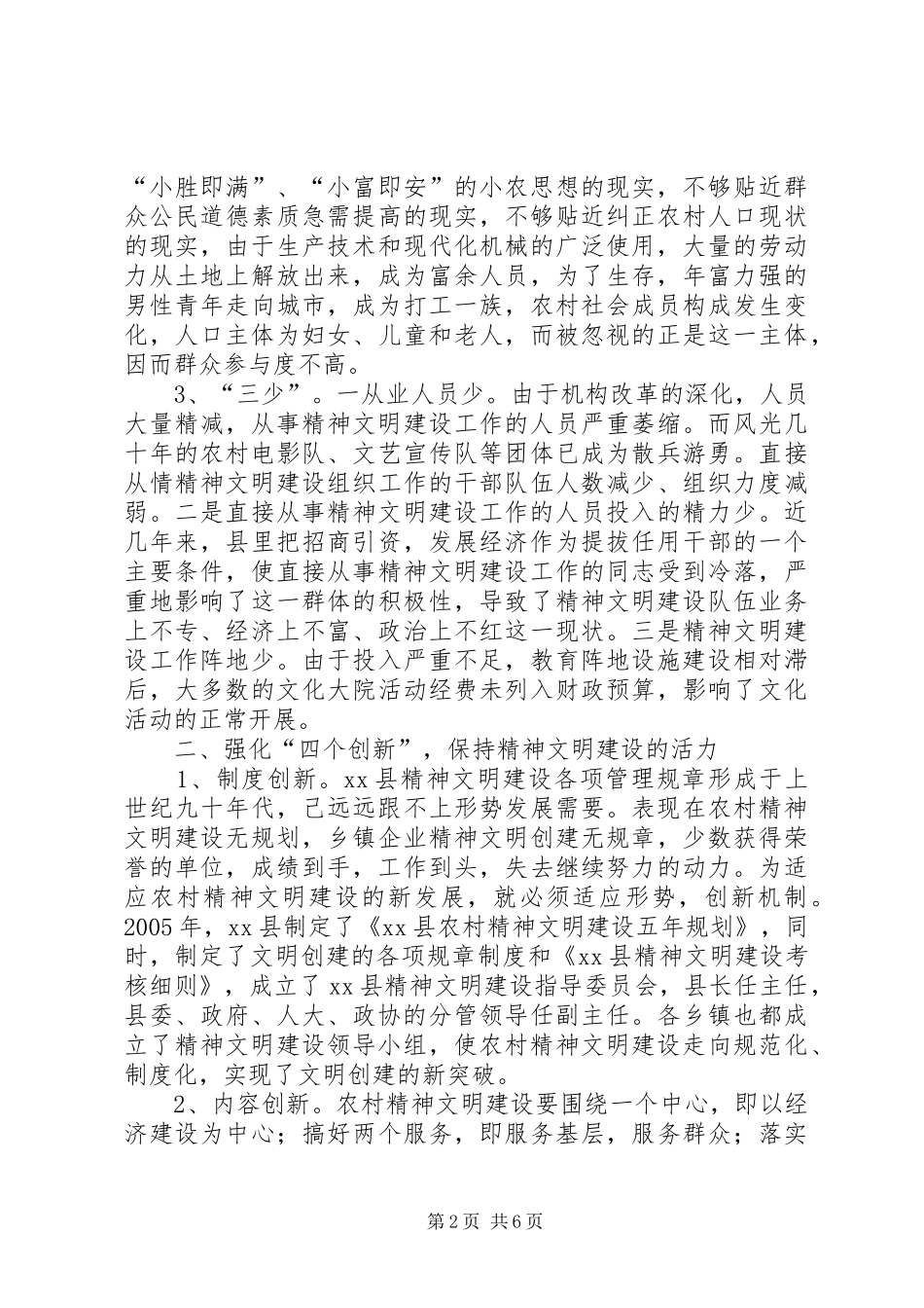 农村精神文明建设情况汇报_第2页