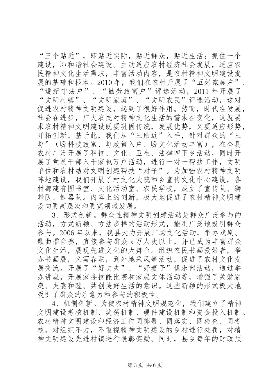 农村精神文明建设情况汇报_第3页