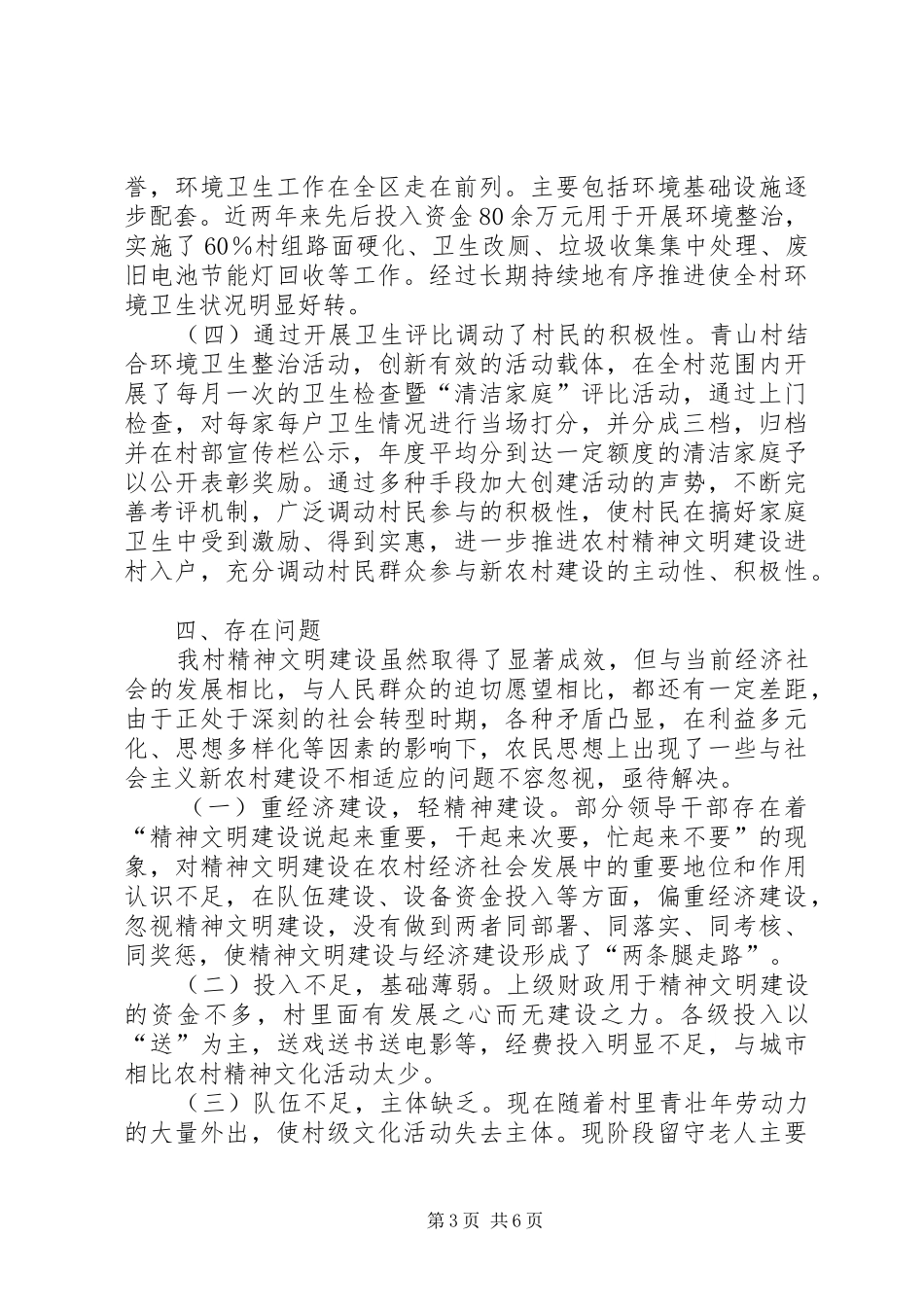 农村精神文明建设的调研报告_第3页