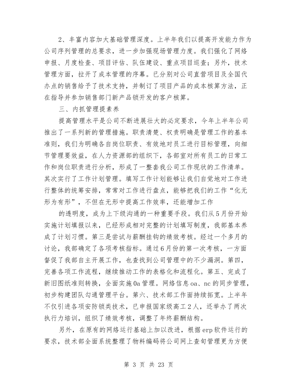 2024半年工作总结与2024半年度农业局小结汇编_第3页