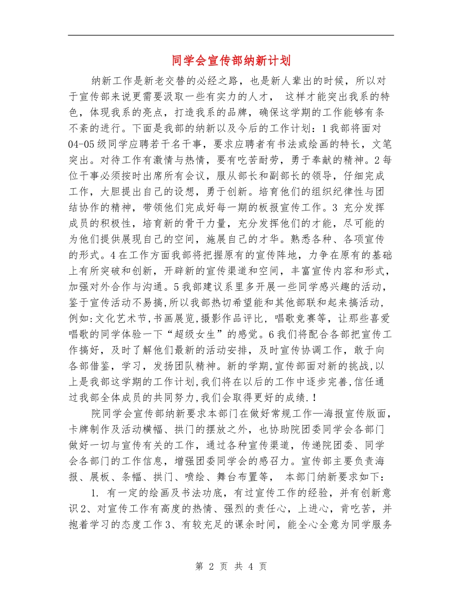 学生会宣传部纳新计划_第2页
