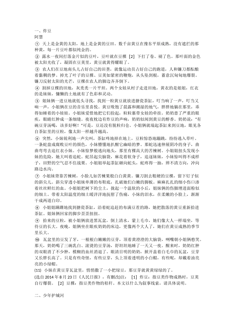 记叙文线索训练题_第1页