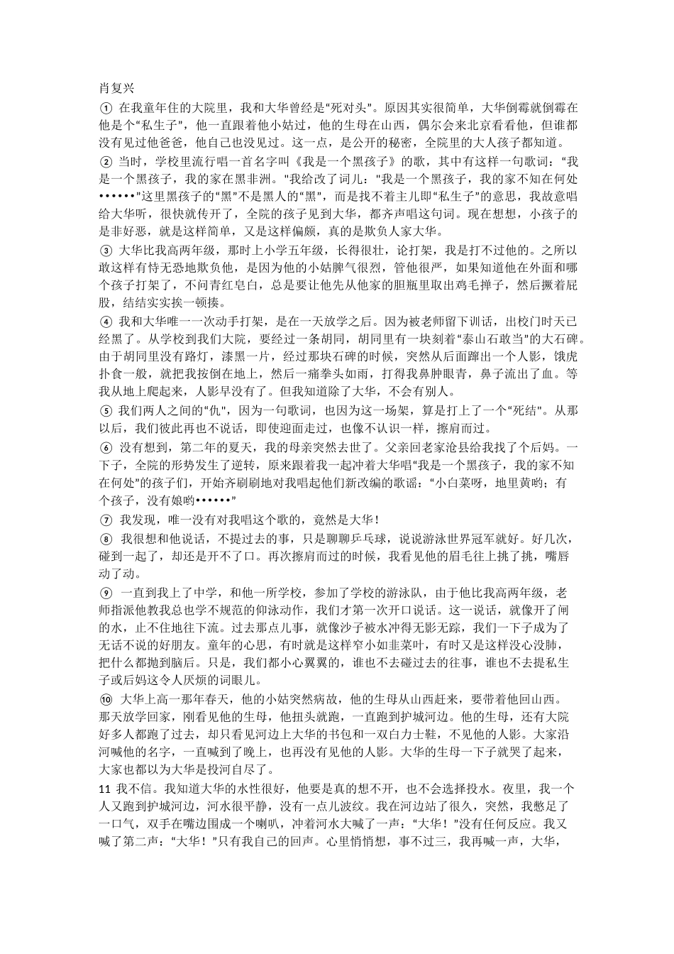 记叙文线索训练题_第2页