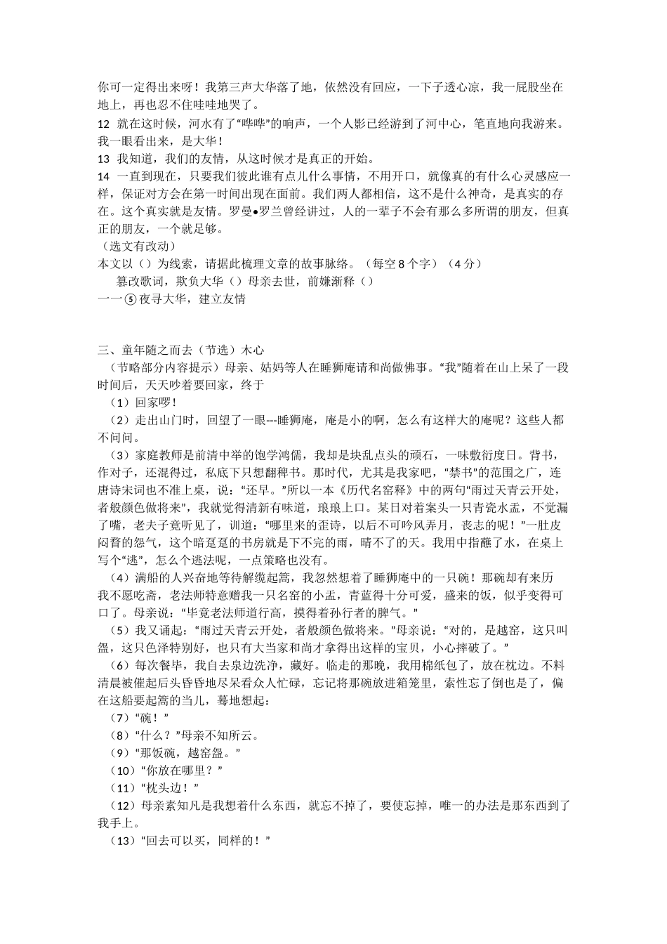 记叙文线索训练题_第3页