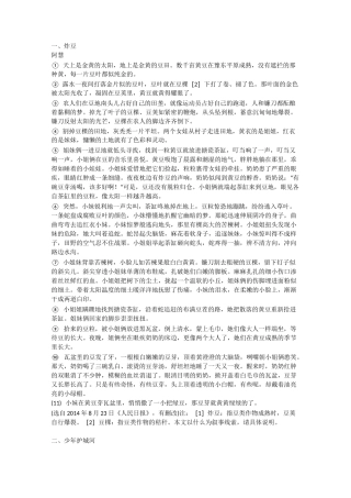 记叙文线索训练题