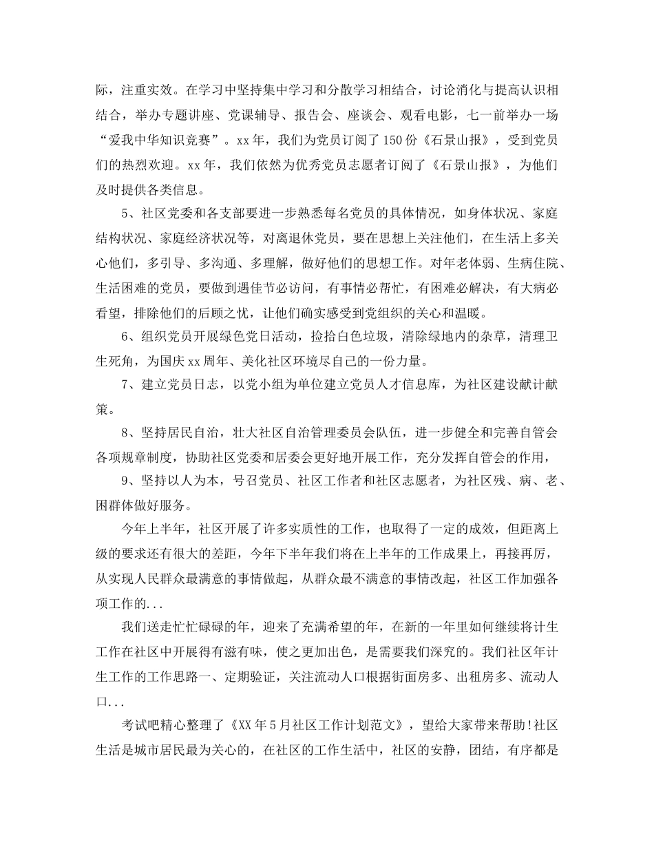 社区党建下半年工作计划结尾例文 _第2页