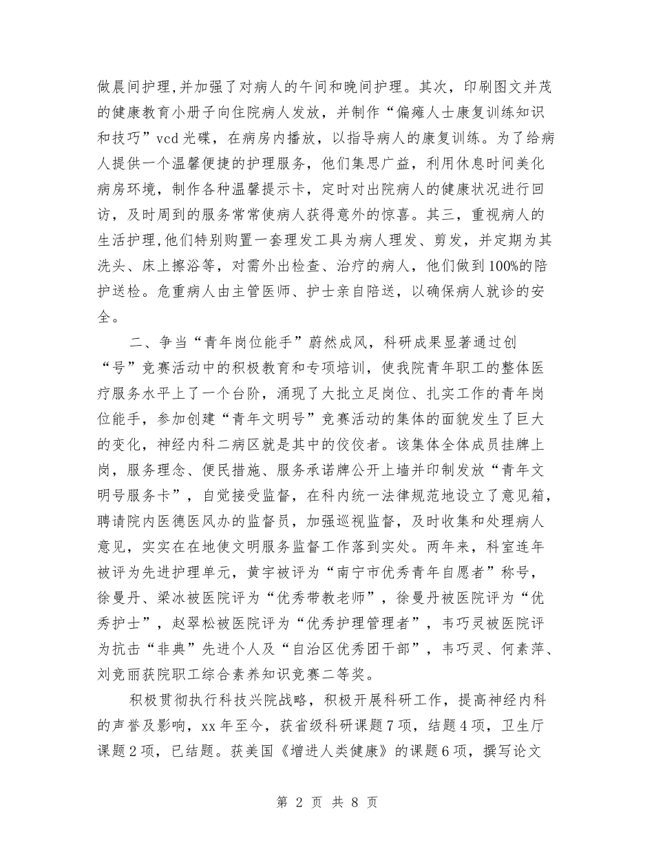 2024神经内科医生年度工作总结与2024私立医院年终总结汇编_第2页