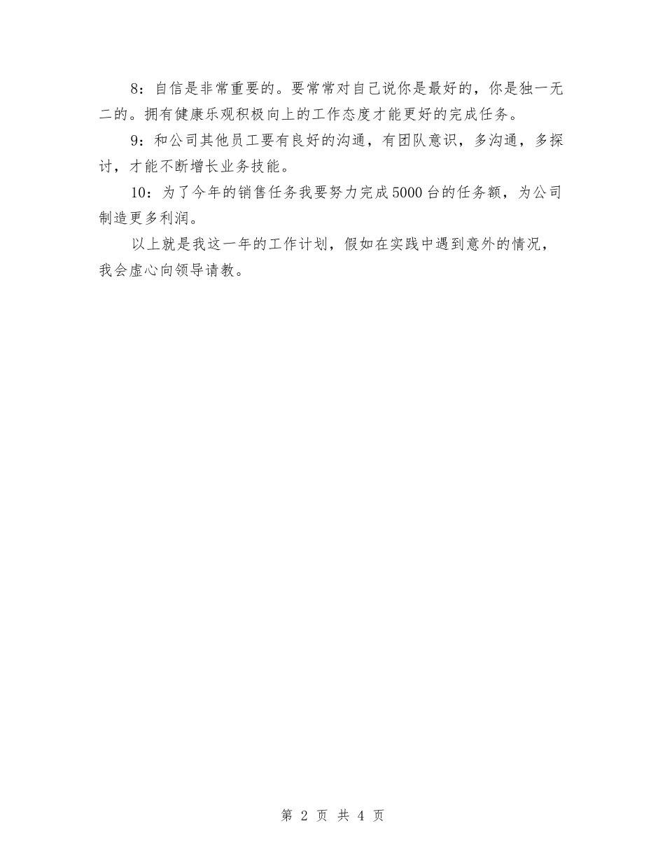 2024年电脑销售年度工作计划与2024年电销工作计划汇编_第2页
