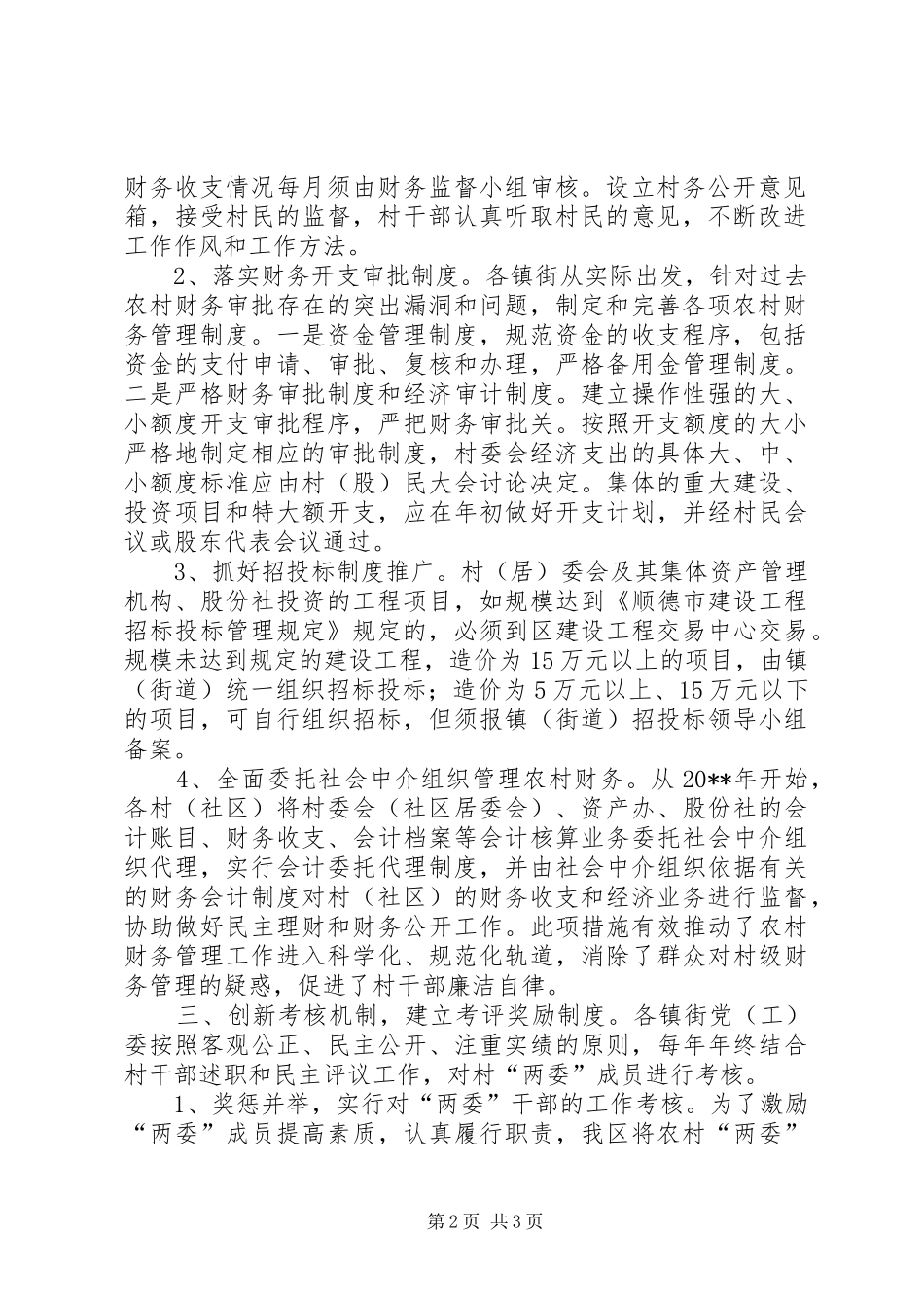 农村管理体制改革汇报_第2页