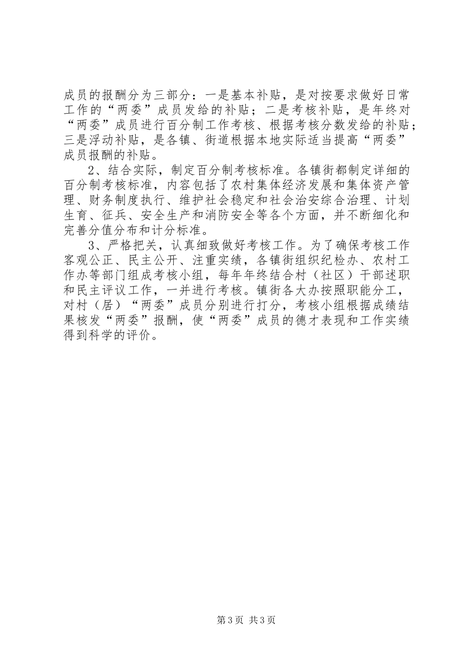 农村管理体制改革汇报_第3页