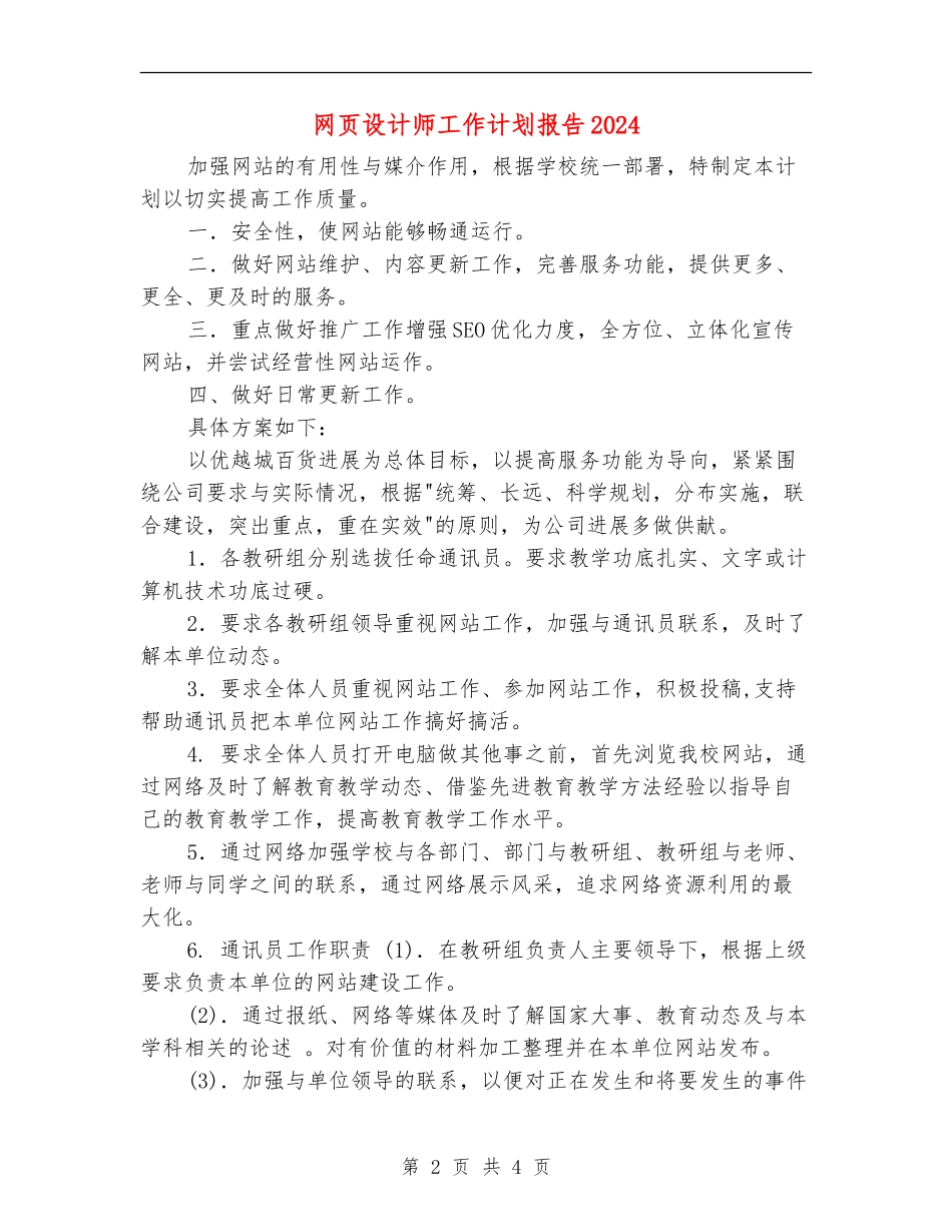 网页设计师工作计划报告2024_第2页