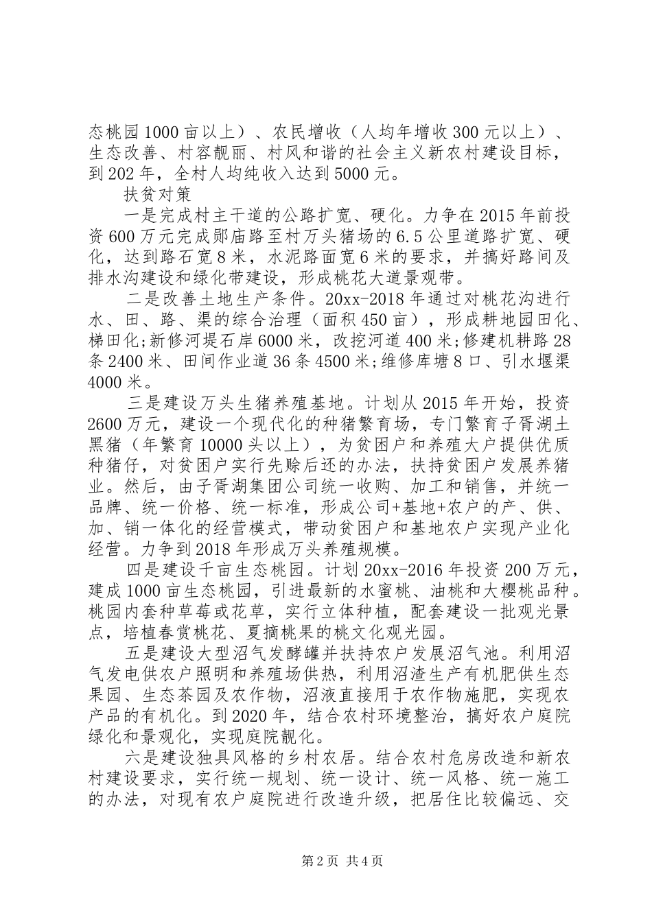 农村精准扶贫调研报告_第2页