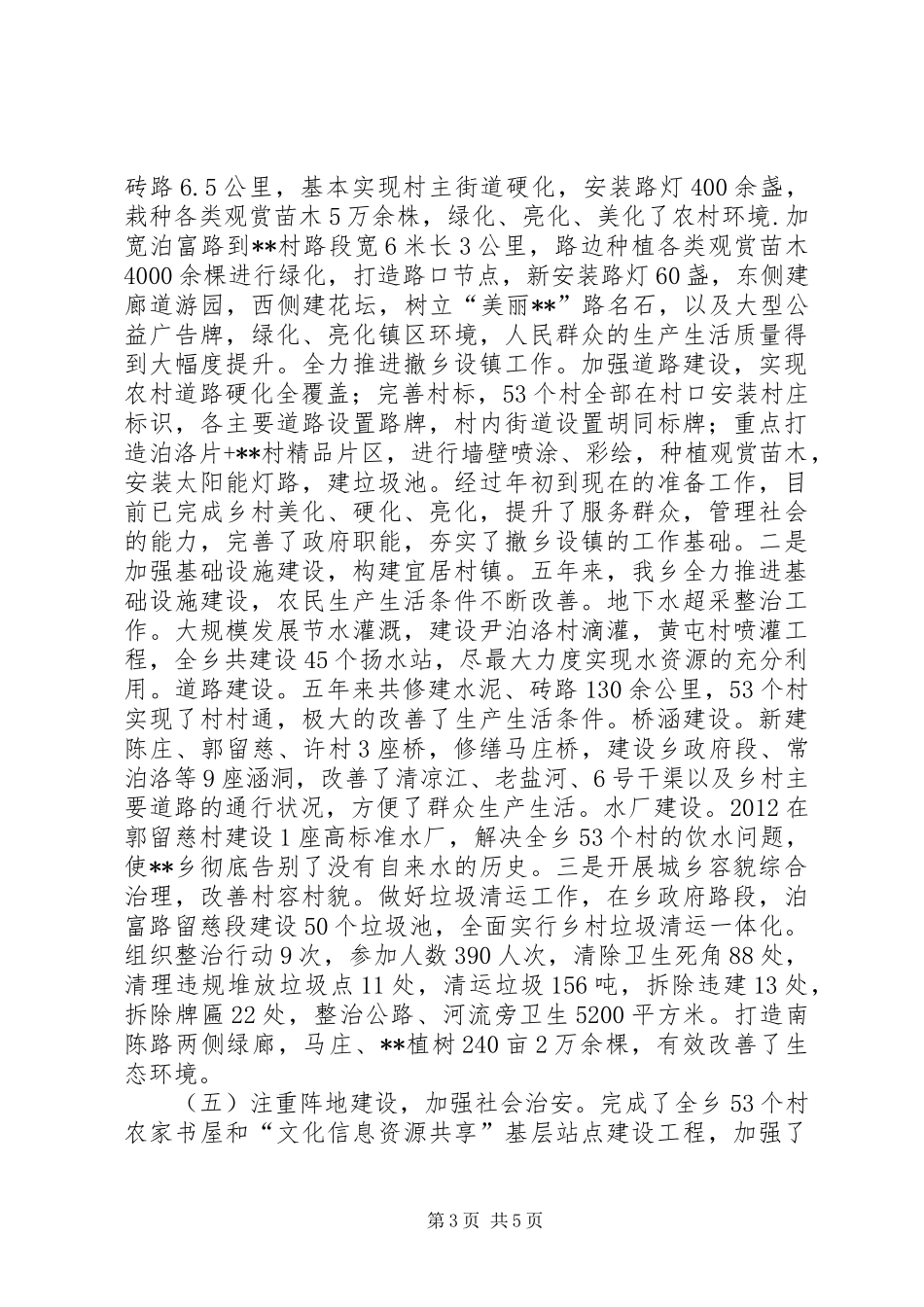 农村精神文明建设工作调研报告_第3页