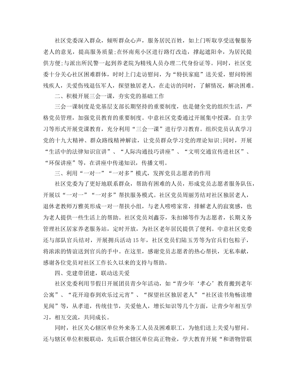 社区党建个人工作总结1000字 _第3页