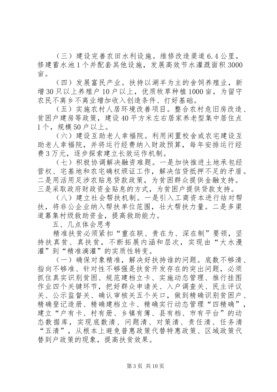 农村精准扶贫调研报告三篇_第3页