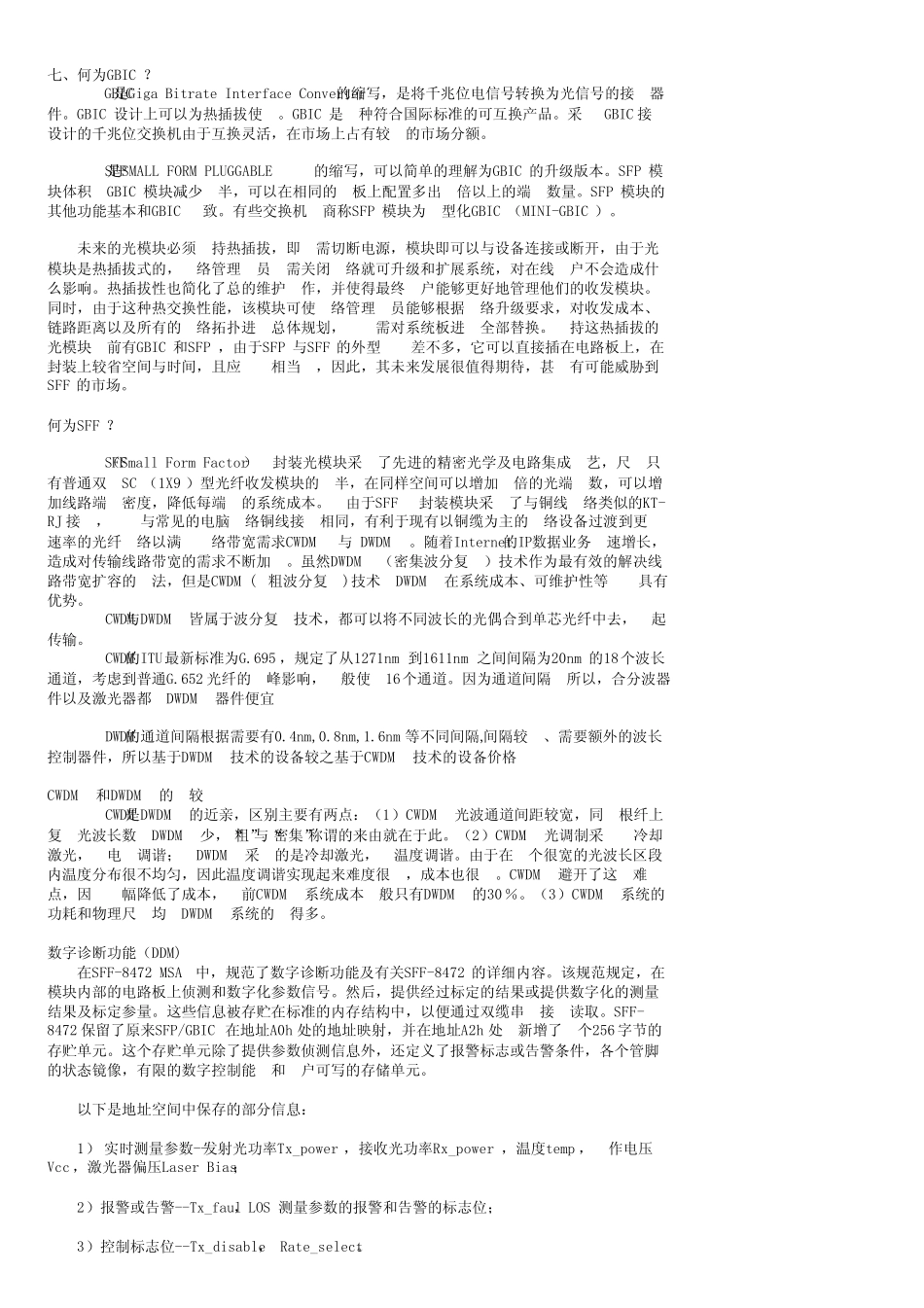 光模块的一些基础知识_第2页