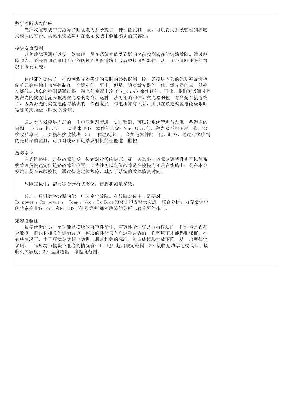 光模块的一些基础知识_第3页