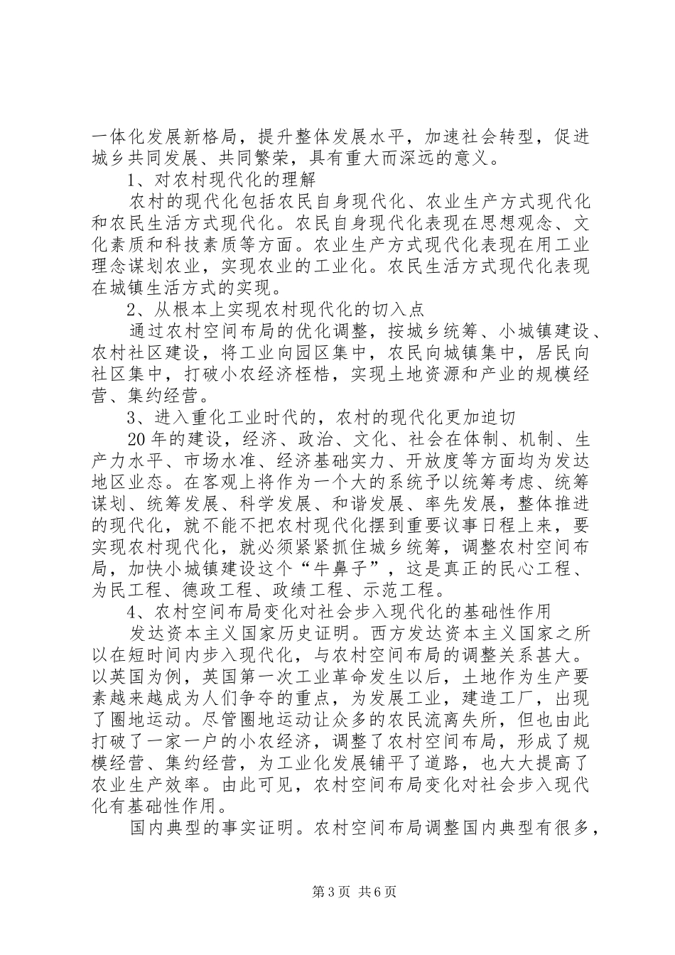 农村空间布局调整调查汇报_第3页