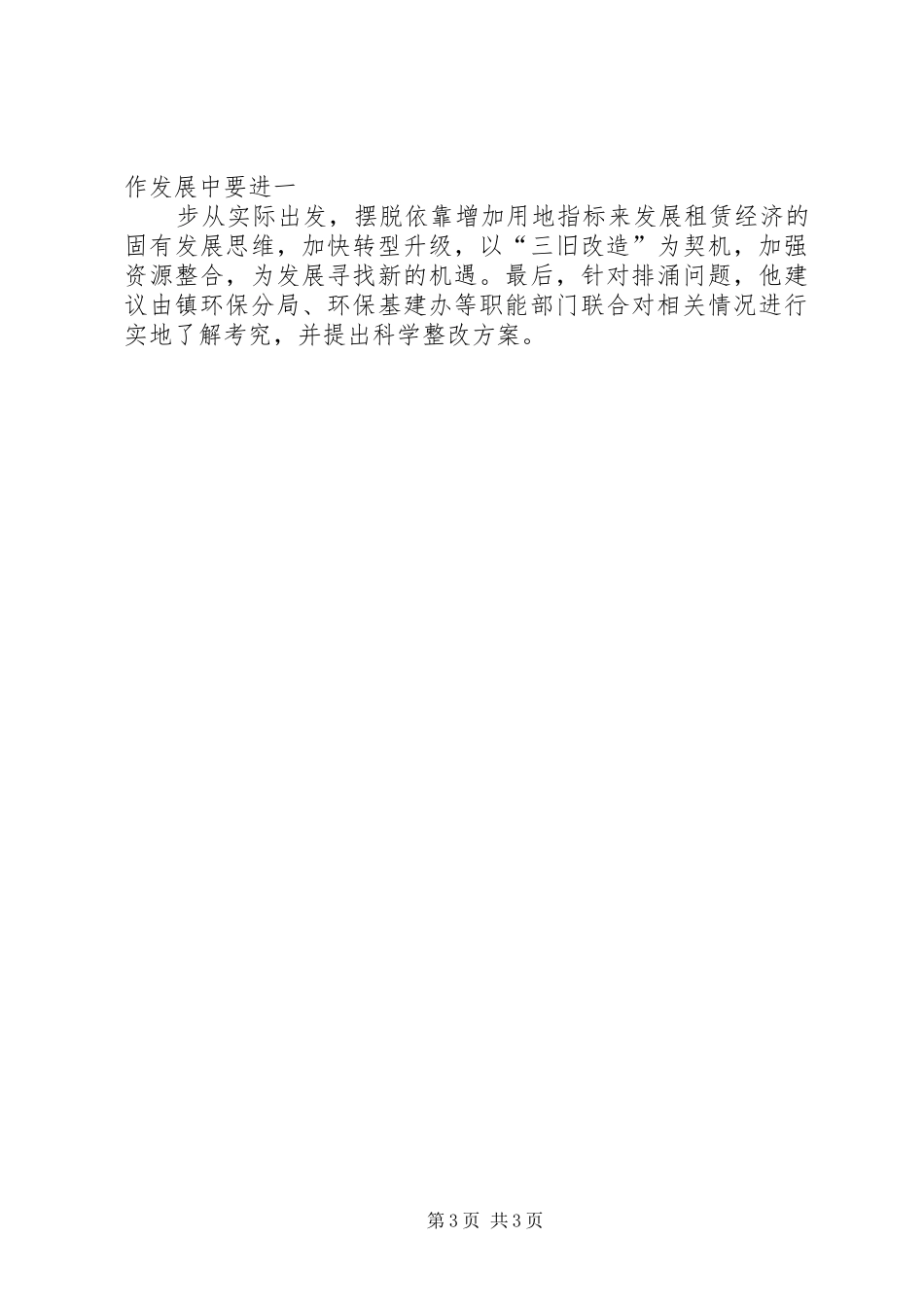 农村第一书记调研报告与农村经济社会发展情况调研报告_第3页