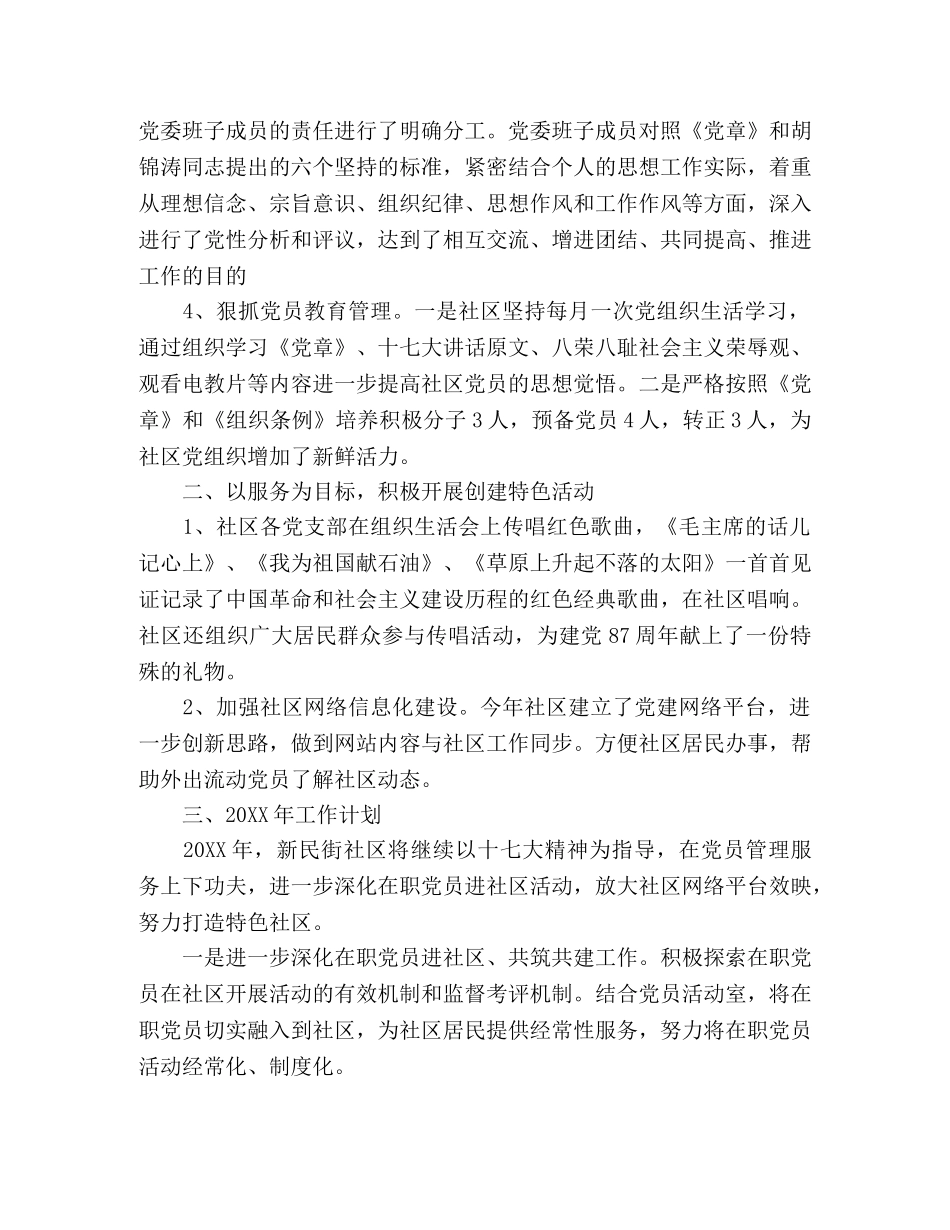 社区党委建设工作总结 _第2页