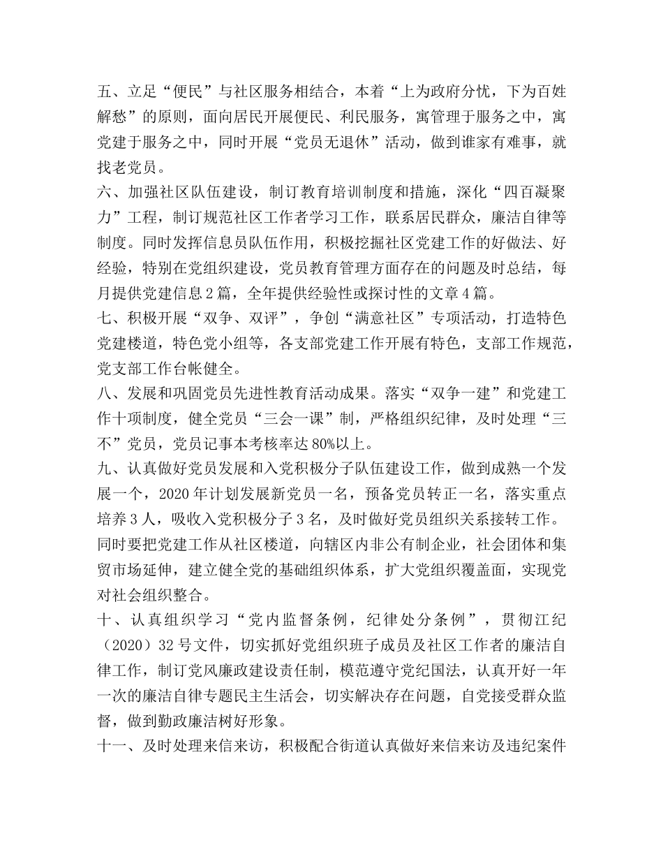 社区党委党建工作计划 _第2页