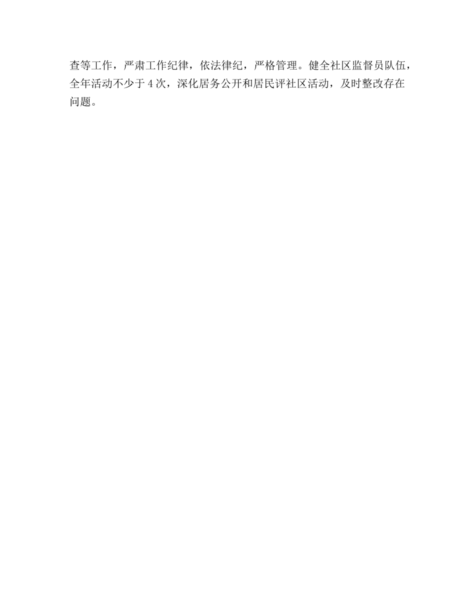 社区党委党建工作计划 _第3页