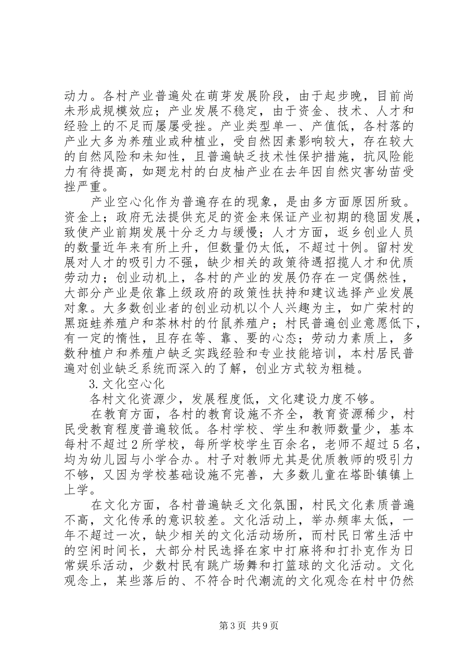 农村空心化现状与治理研究报告_第3页