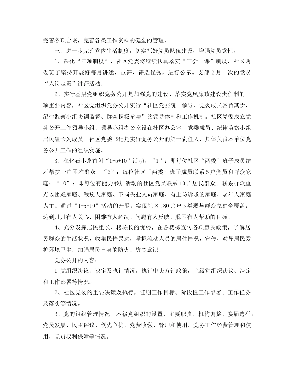 社区党委工作计划怎么写格式 _第2页
