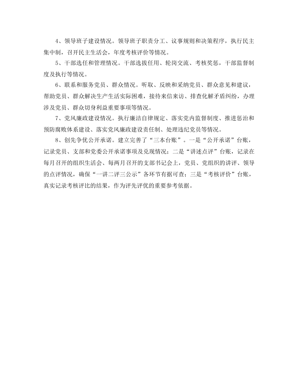 社区党委工作计划怎么写格式 _第3页