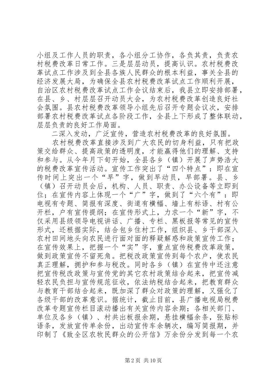 农村税费改革试点工作汇报材料_第2页