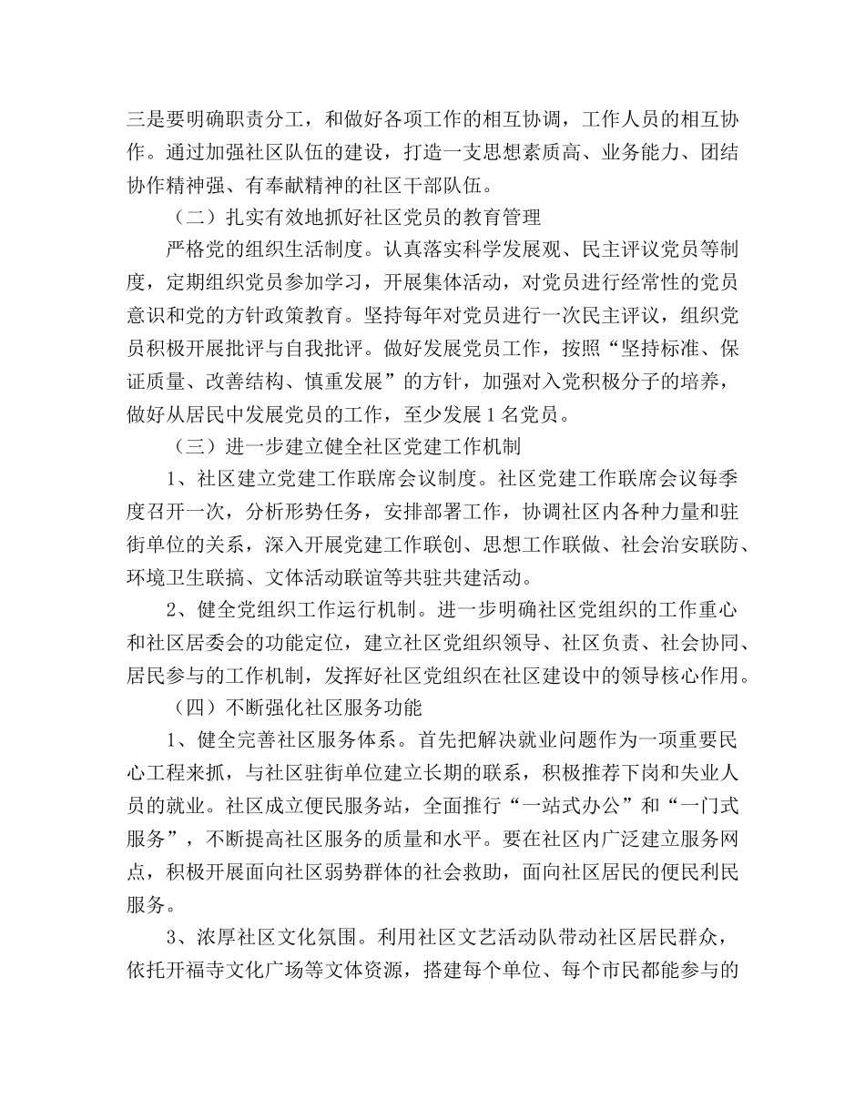 社区党委2020年工作计划 _第2页