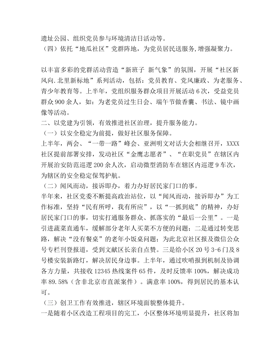 社区党委上半年工作总结 _第2页