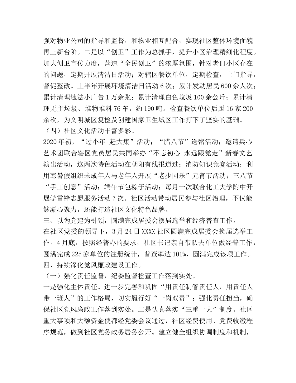 社区党委上半年工作总结 _第3页
