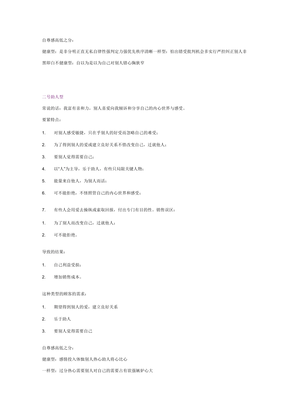 九型人格与销售_第3页