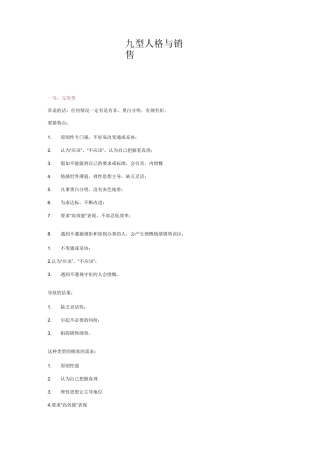 九型人格与销售