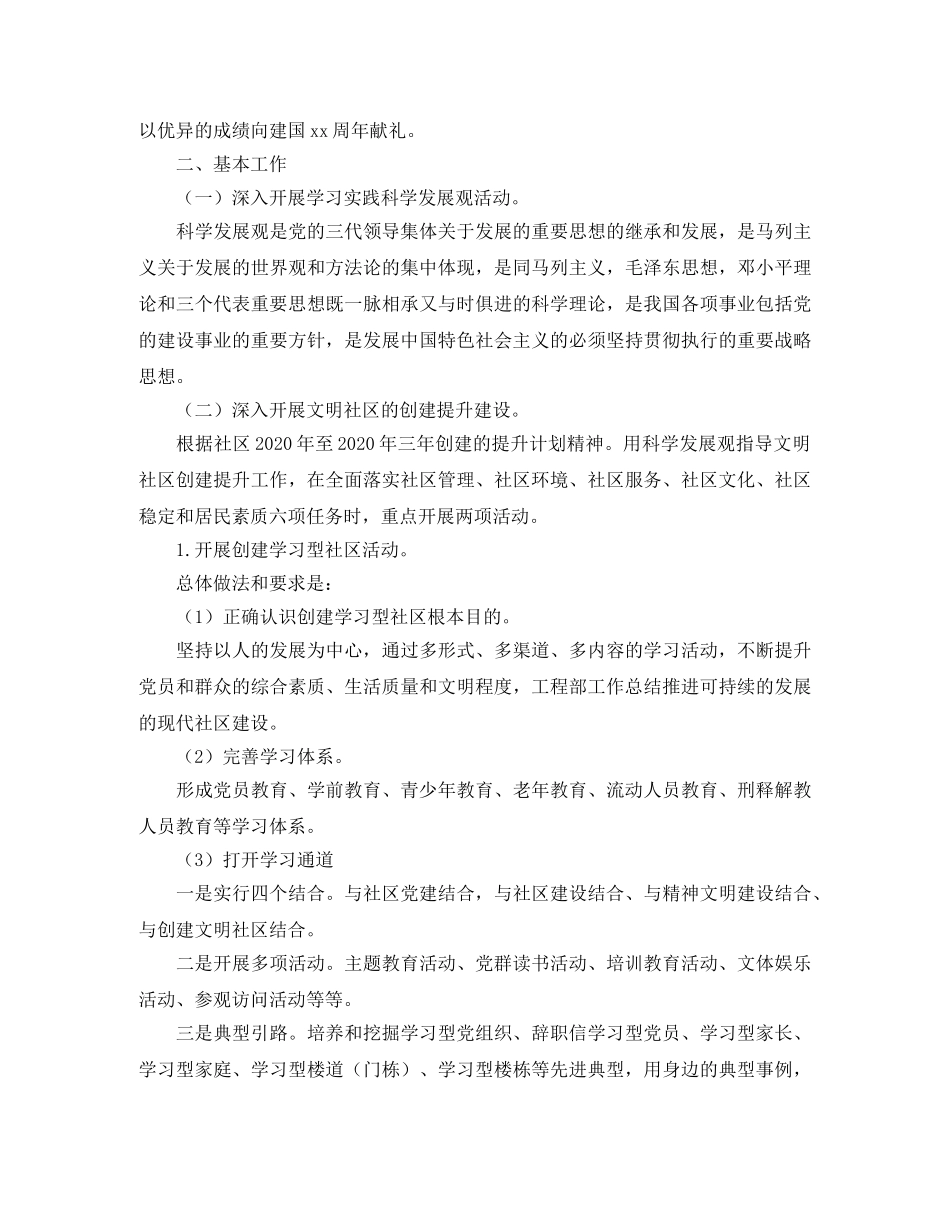 社区党委2020年个人年度工作计划范文 _第2页