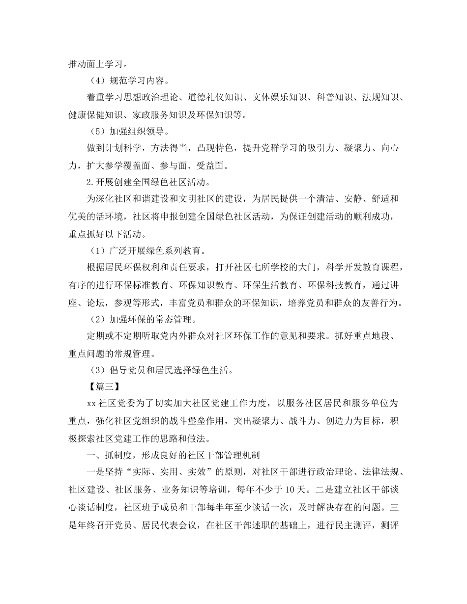 社区党委2020年个人年度工作计划范文 _第3页