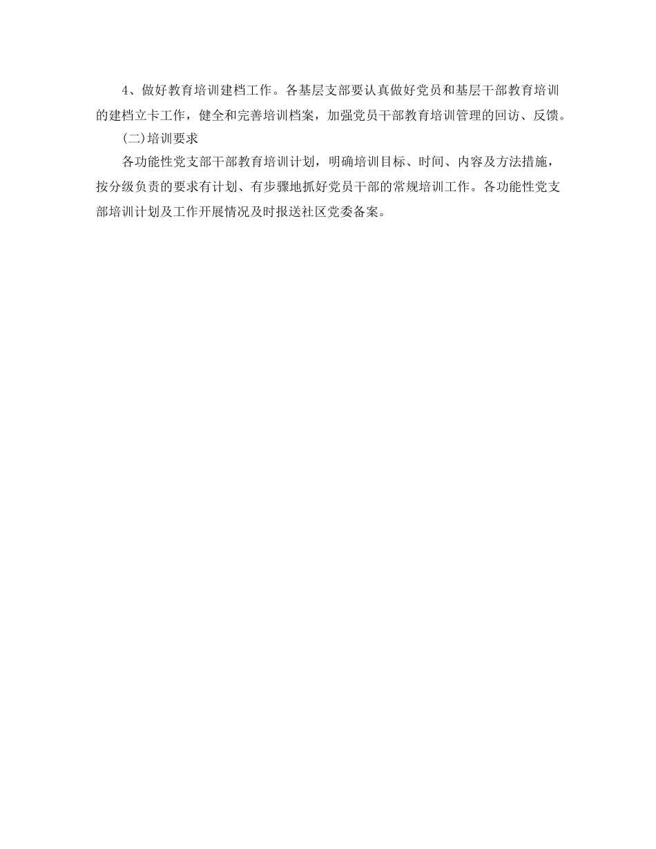 社区党员教育工作计划结尾 _第2页