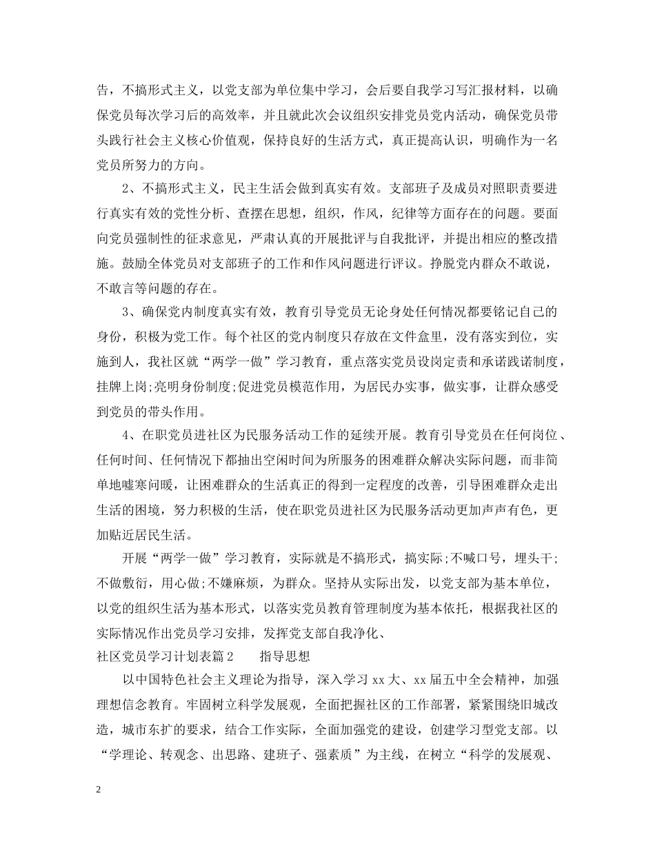 社区党员学习计划表 _第2页