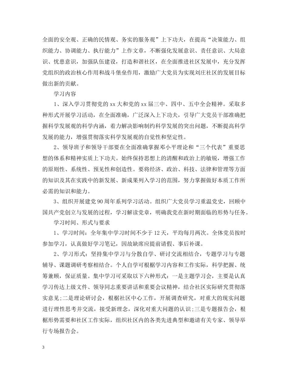 社区党员学习计划表 _第3页