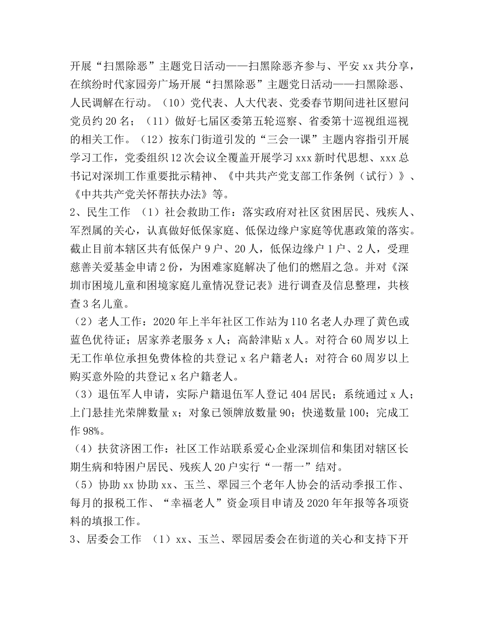社区党委2020年上半年工作总结汇编-2020上半年工作总结 _第2页