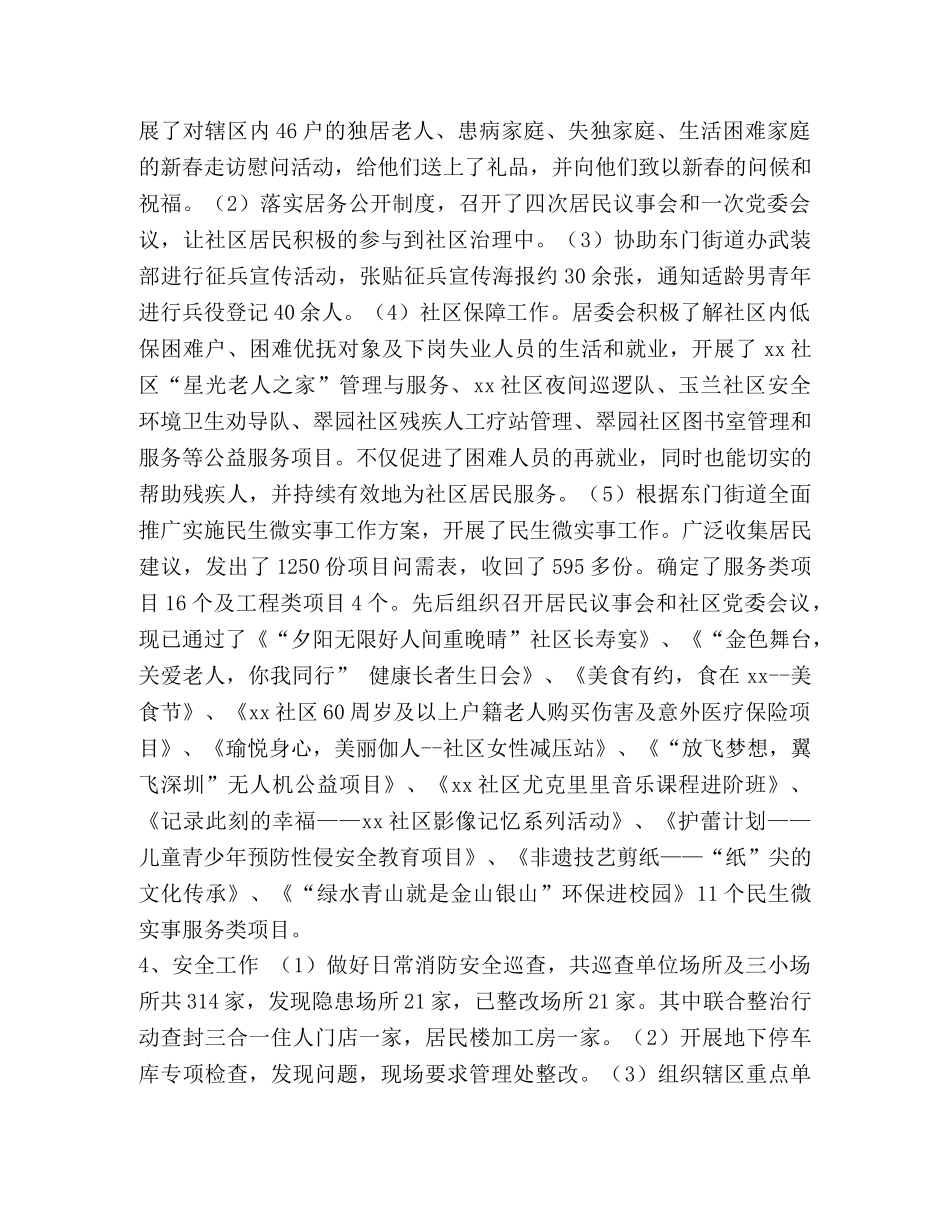 社区党委2020年上半年工作总结汇编-2020上半年工作总结 _第3页
