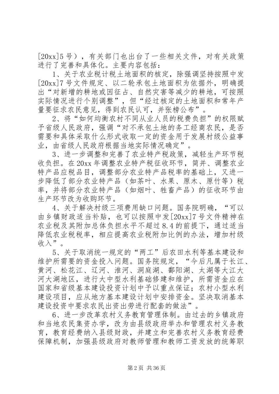 农村税费改革试点和乡村管理体制改革跟踪研究报告 (15)_第2页