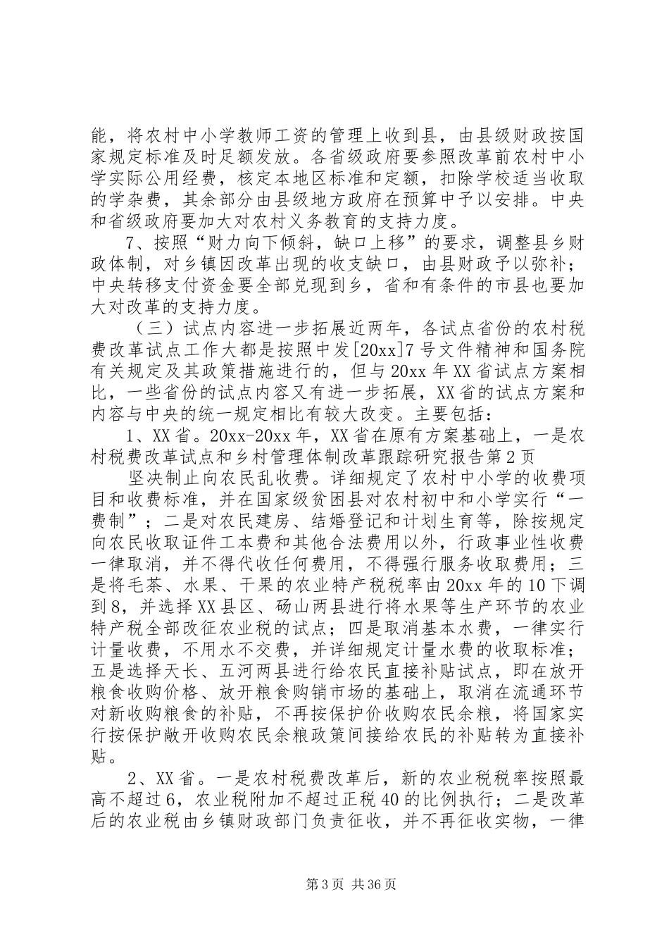农村税费改革试点和乡村管理体制改革跟踪研究报告 (15)_第3页
