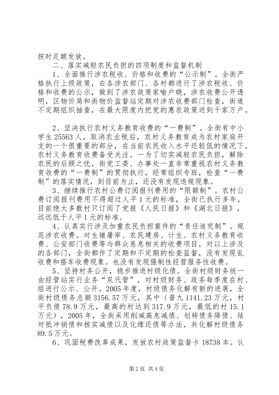 农村税费改革和街镇综合配套改革情况汇报_第2页