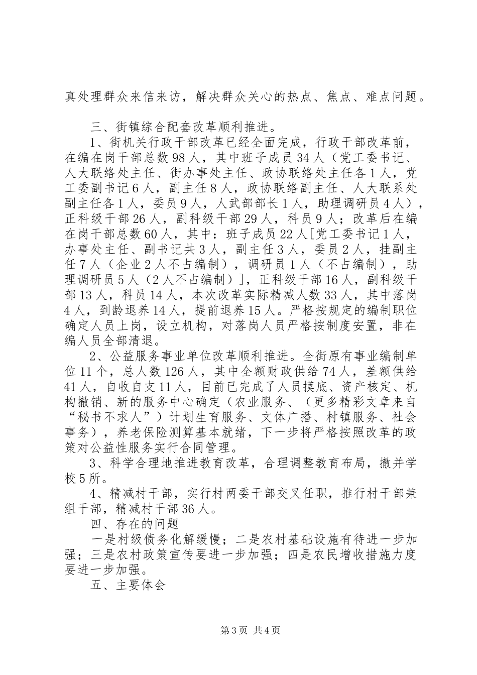 农村税费改革和街镇综合配套改革情况汇报_第3页