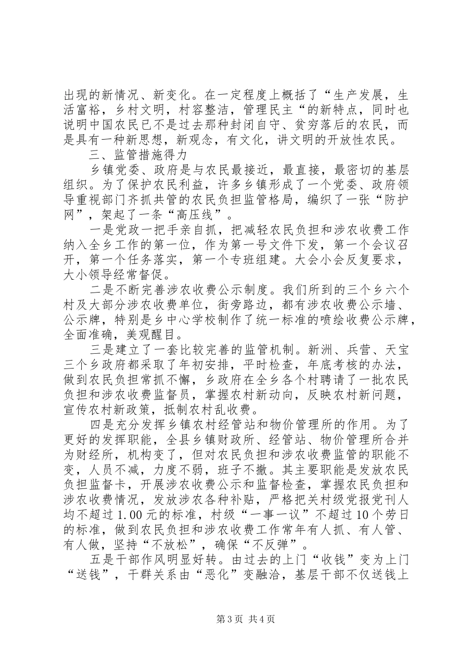 农村税费改革后出现的变化调研报告_第3页