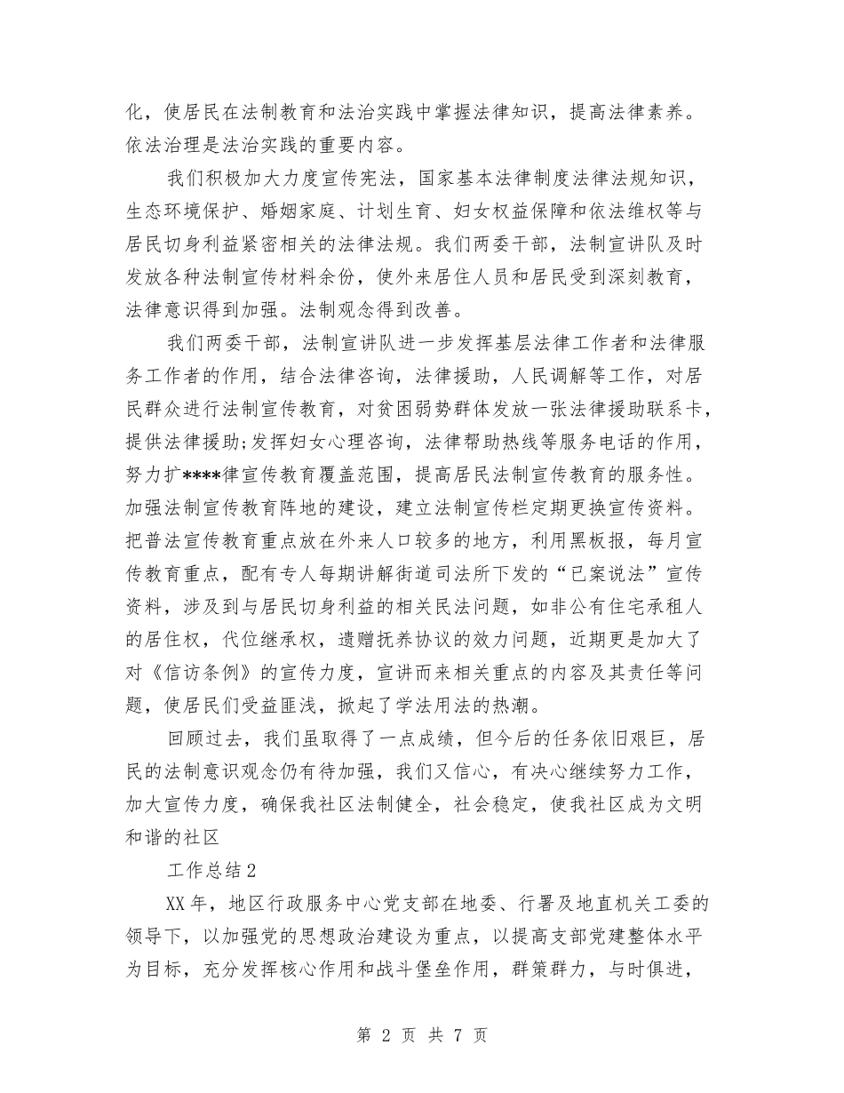 2024社区工作总结与2024社区工作总结：新闻里社区年终工作总结1汇编_第2页