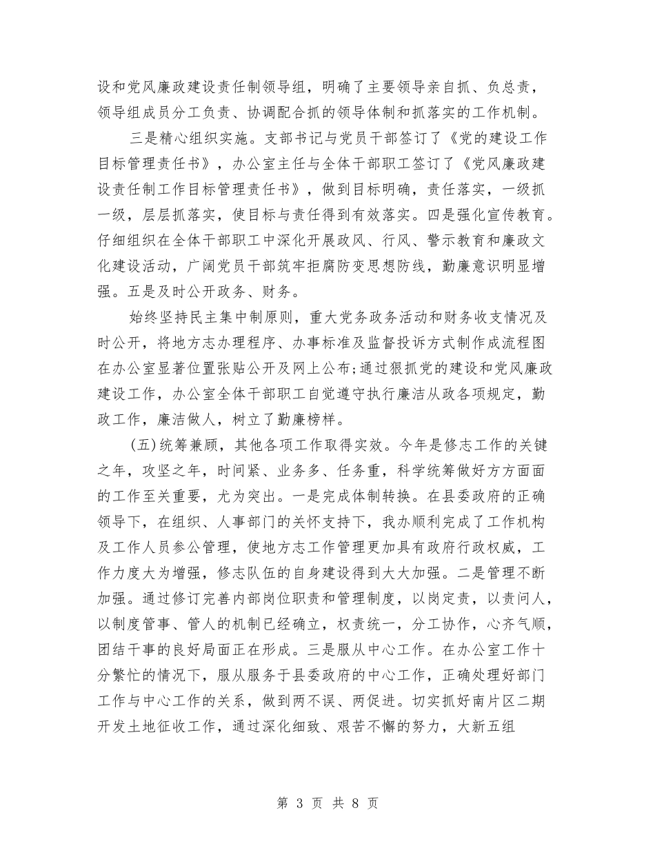 2024年地方办公室总结报告和下年计划与2024年地方志上半年工作总结汇编_第3页