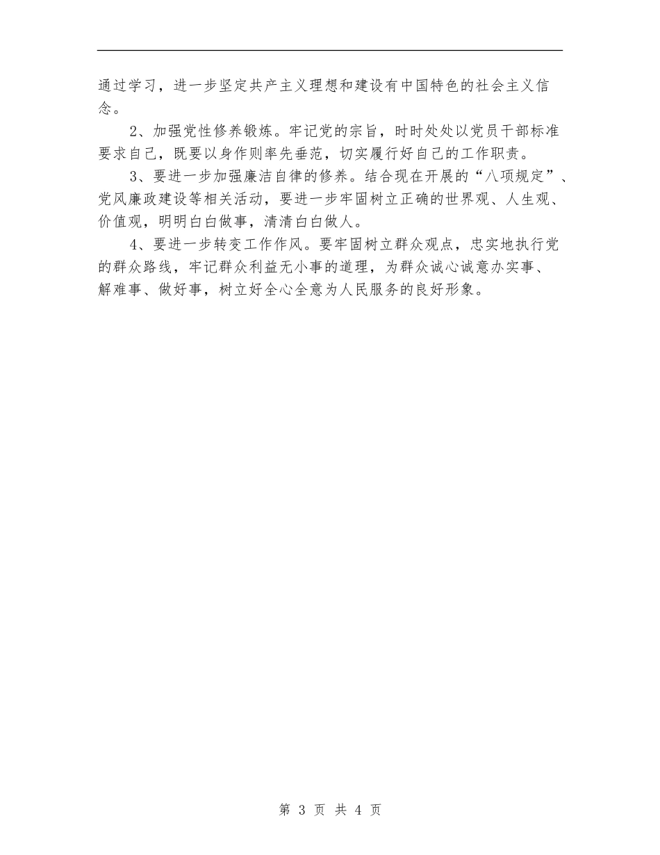 2018年公务员年度总结范文_第3页